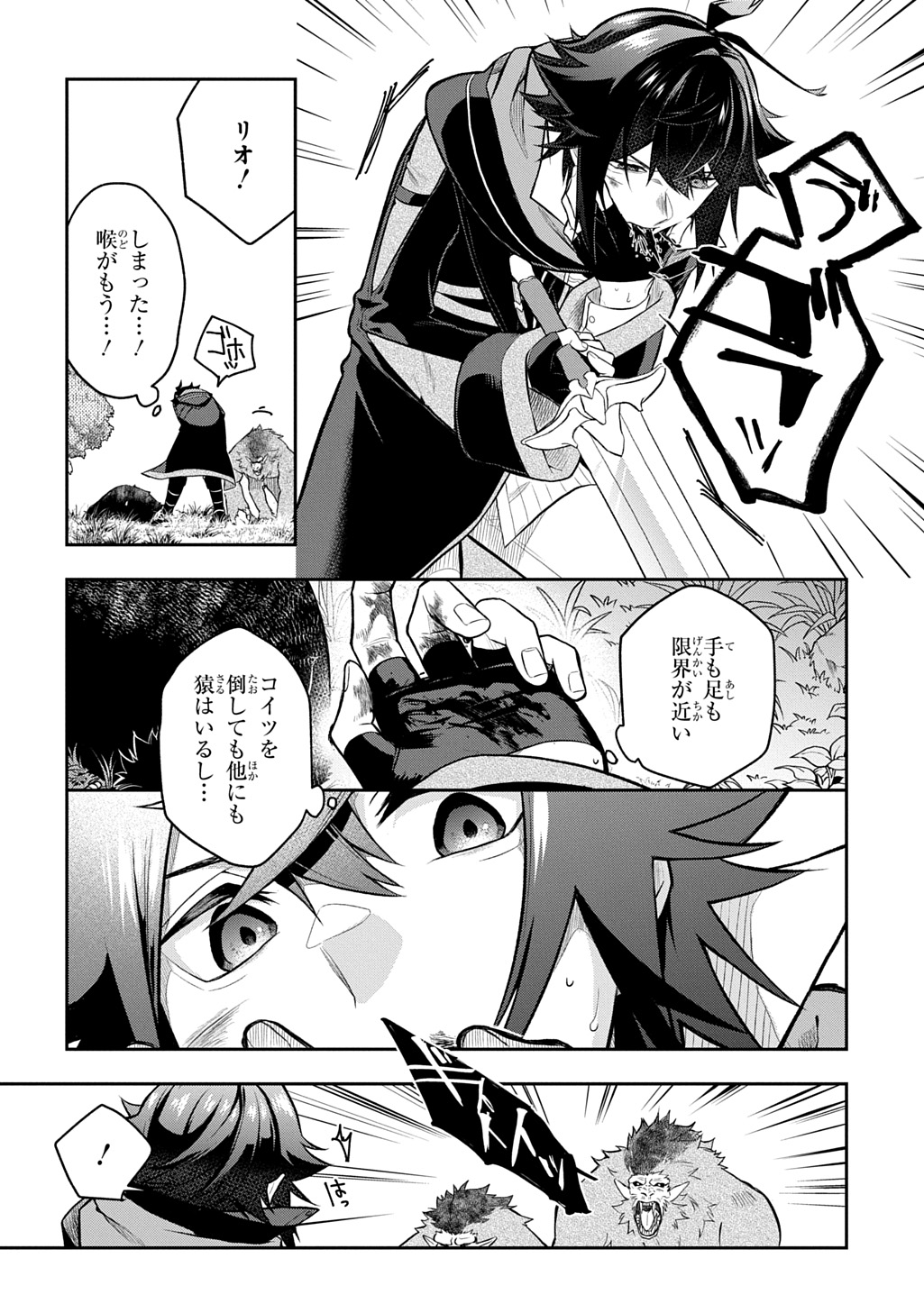 Mikiri kara Hajimeru Garyuu Kenjutsu - Chapter 16 - Page 4